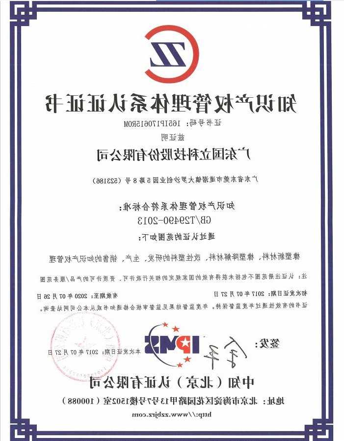 2017年知识产权管理体系认证证书