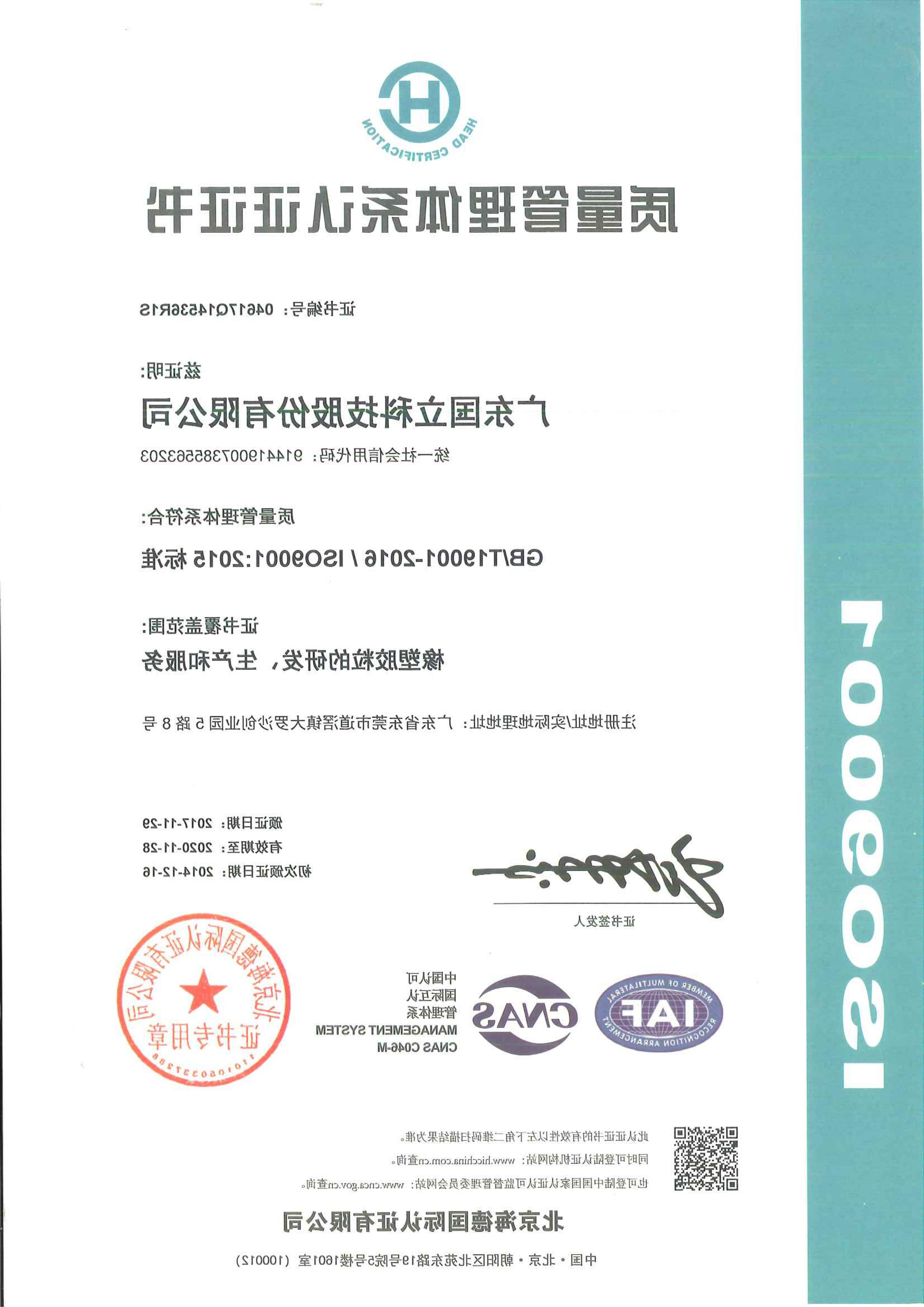 2017年质量管理体系认证证书