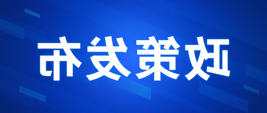  国务院关于印发2030年前碳达峰行